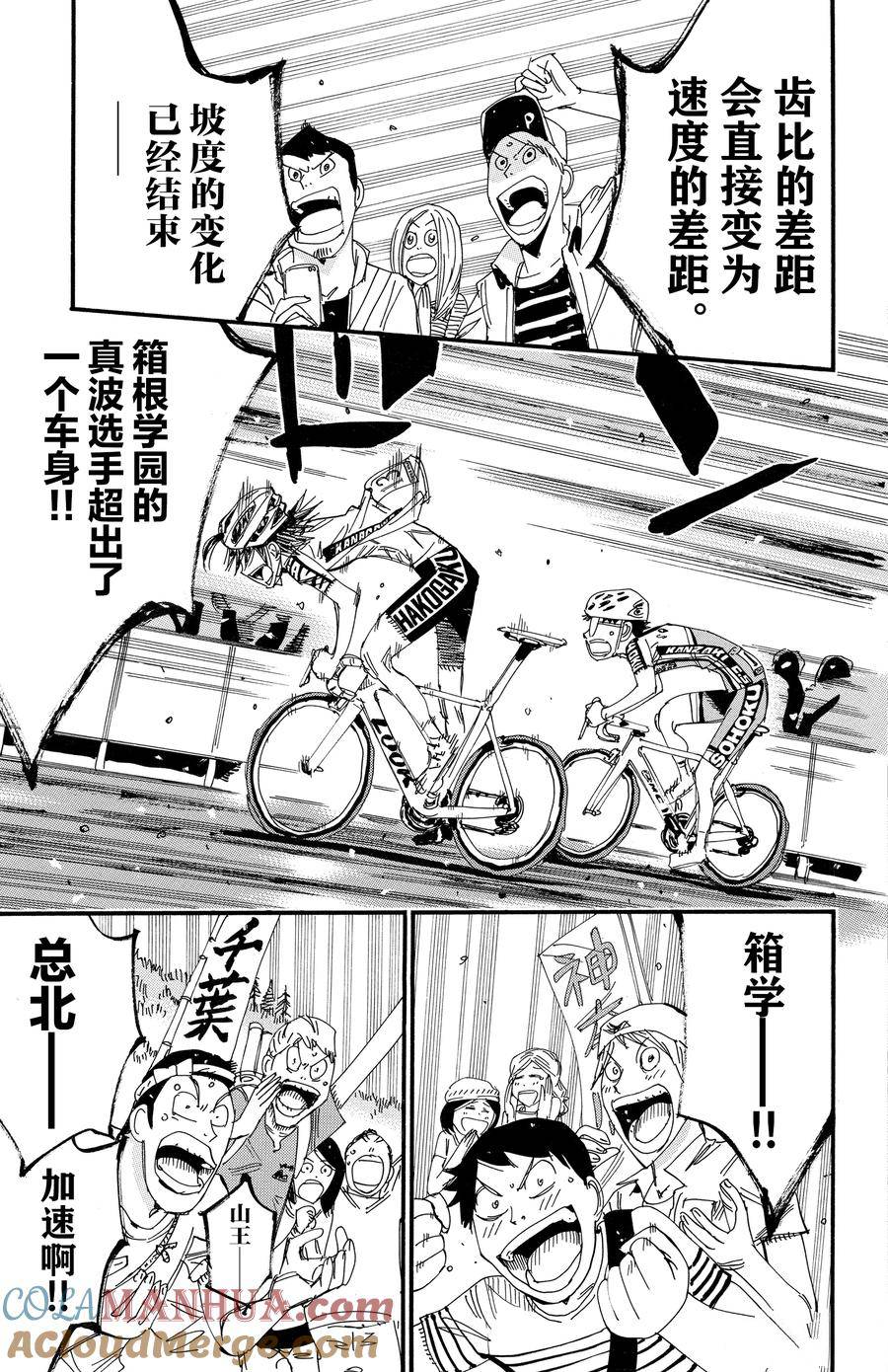 🍵飙速宅男 SPARE BIKE 第538话 第15页