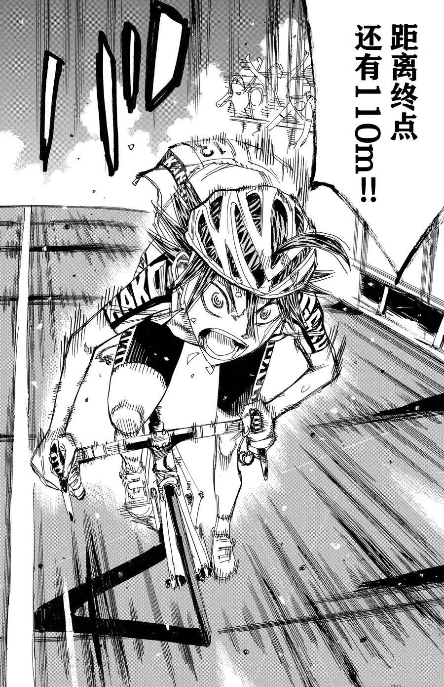 🍵飙速宅男 SPARE BIKE 第538话 第16页