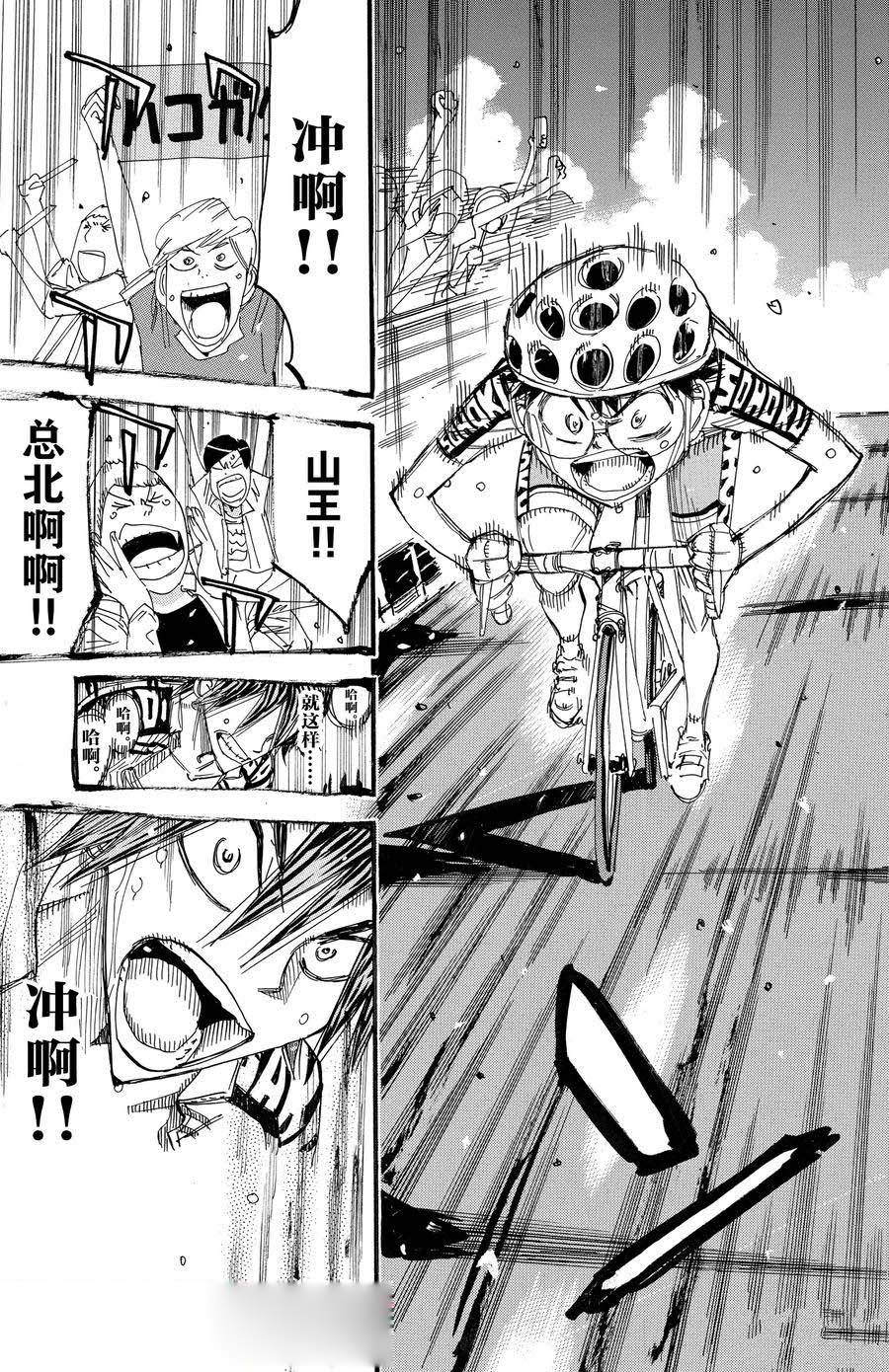 🍵飙速宅男 SPARE BIKE 第538话 第17页