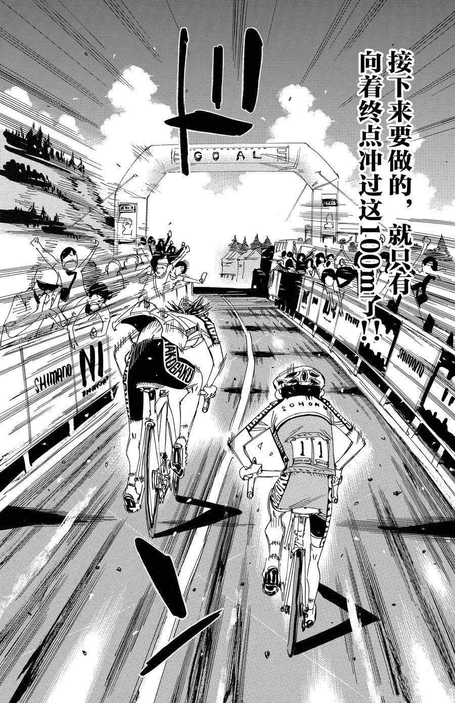 🍵飙速宅男 SPARE BIKE 第538话 第18页