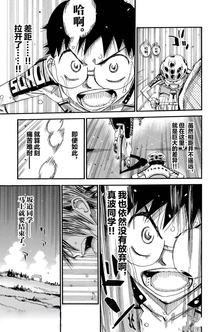 🍵飙速宅男 SPARE BIKE 第538话 第19页
