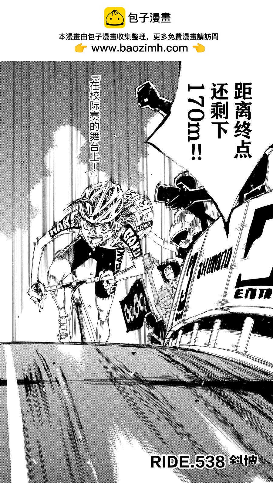 🍵飙速宅男 SPARE BIKE 第538话 第2页