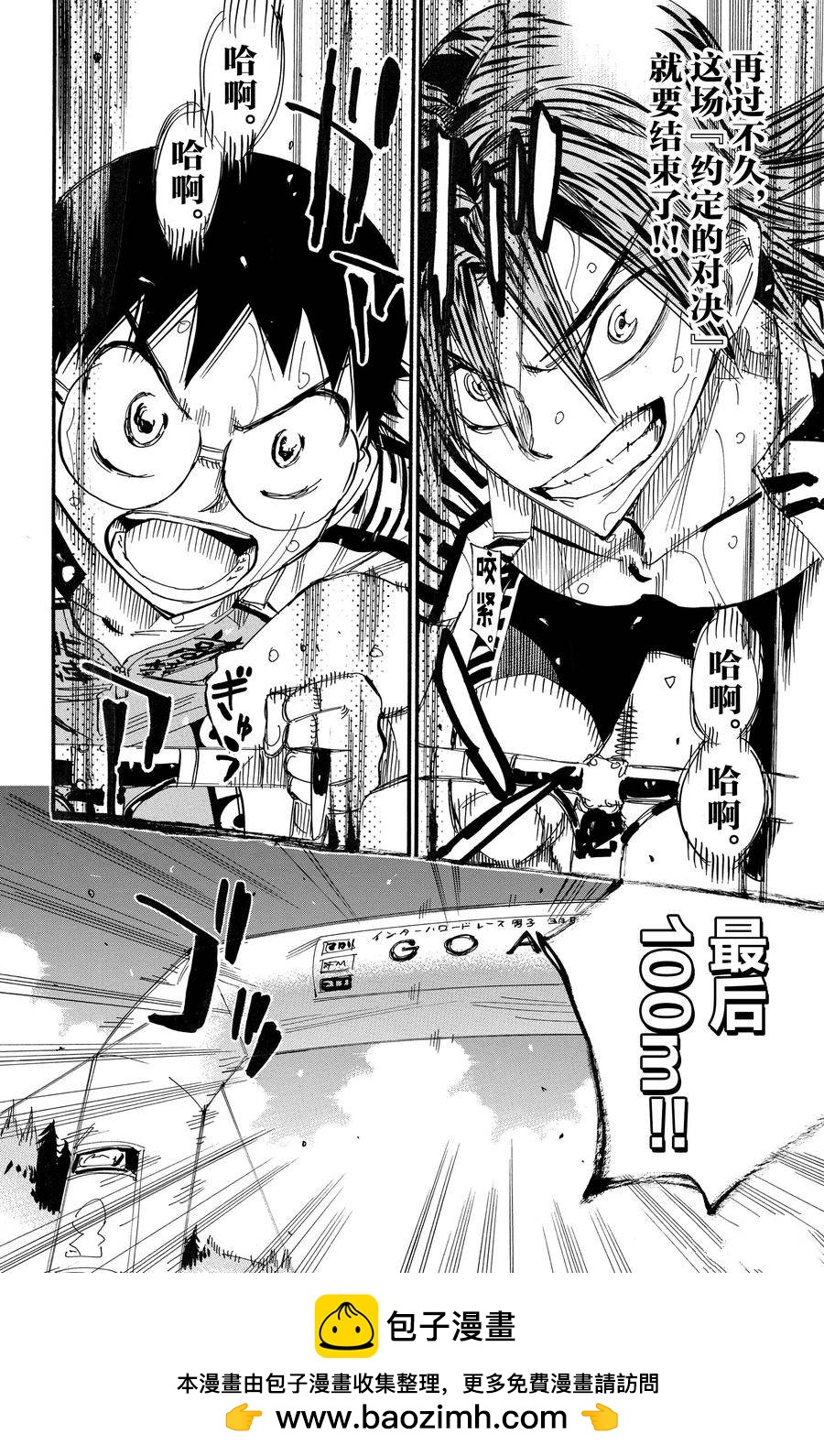 🍵飙速宅男 SPARE BIKE 第538话 第20页