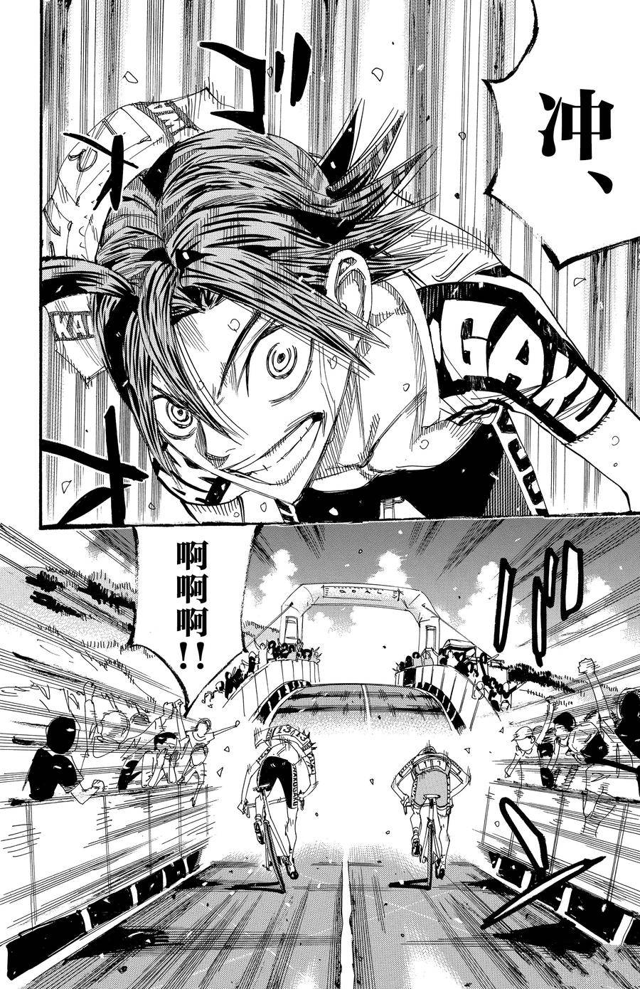 🍵飙速宅男 SPARE BIKE 第538话 第4页