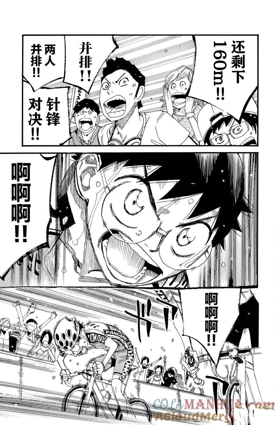 🍵飙速宅男 SPARE BIKE 第538话 第5页