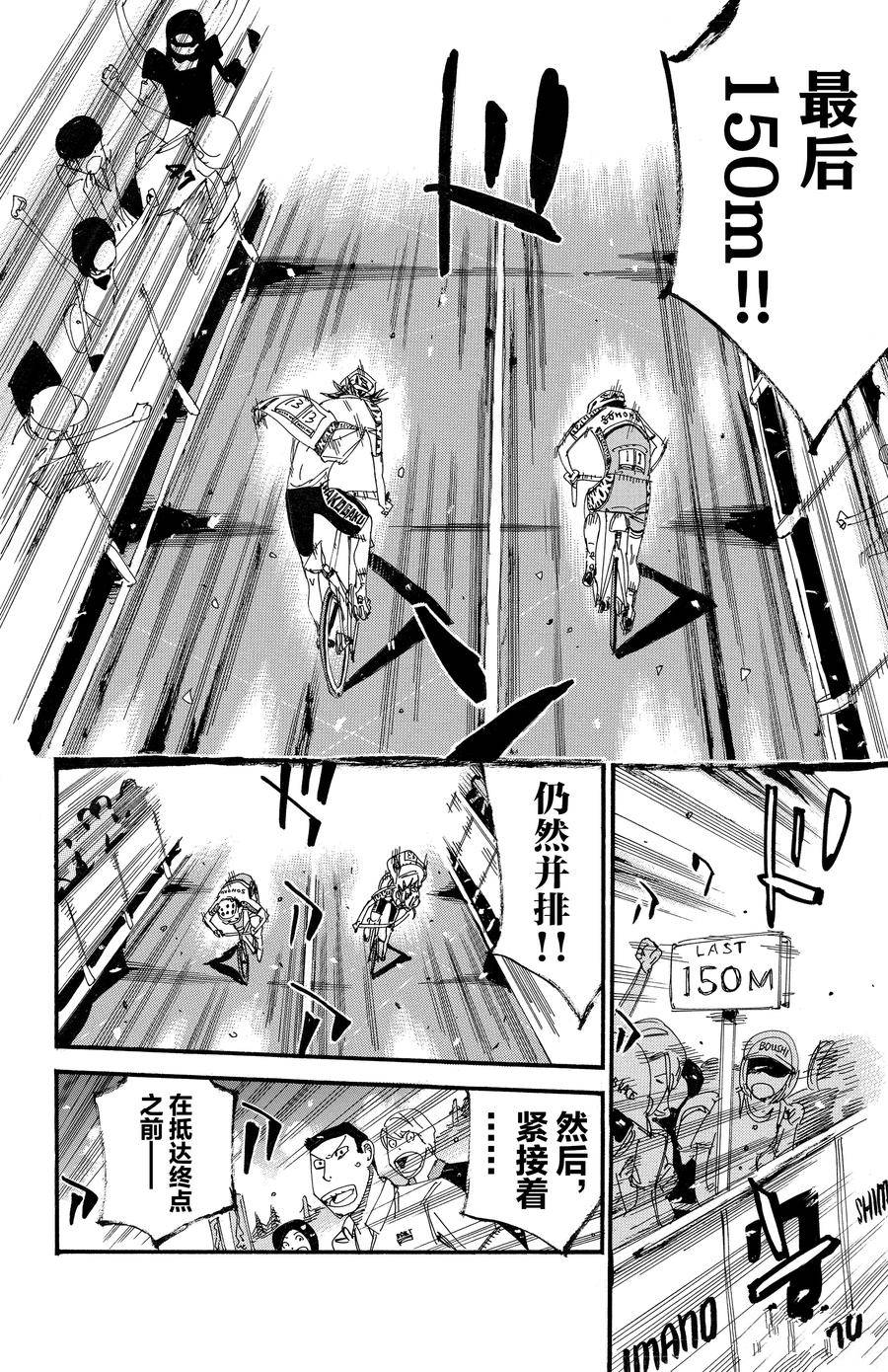 🍵飙速宅男 SPARE BIKE 第538话 第6页