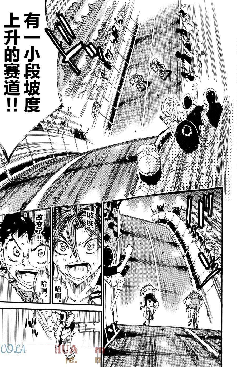 🍵飙速宅男 SPARE BIKE 第538话 第7页