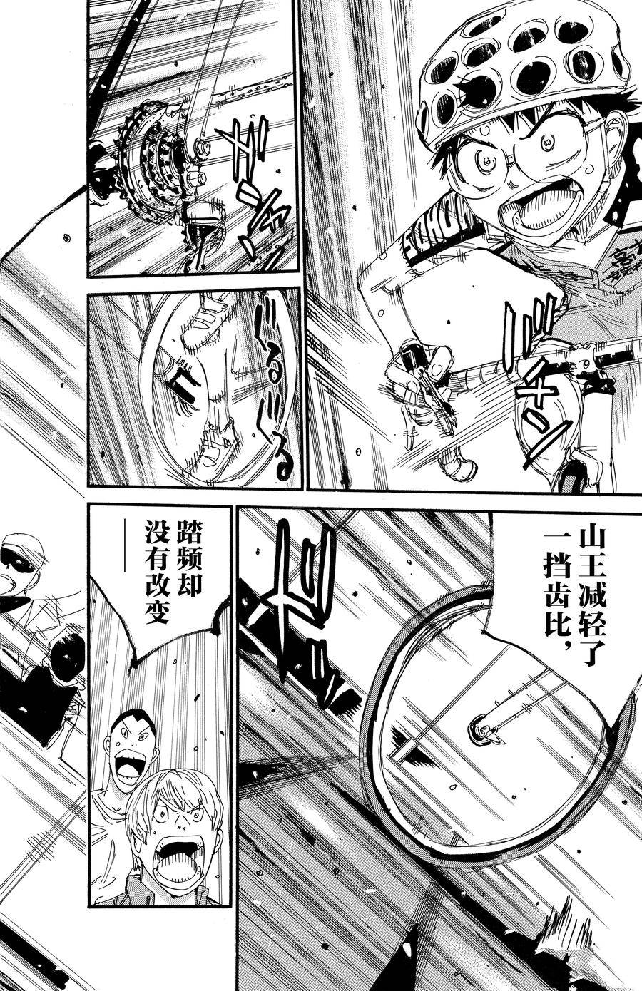 🍵飙速宅男 SPARE BIKE 第538话 第8页