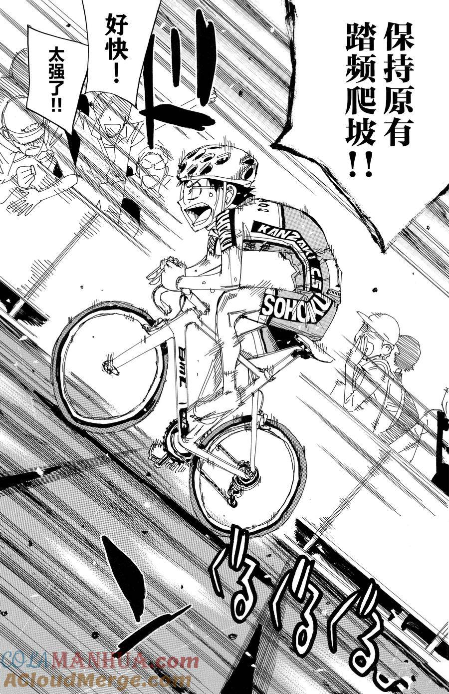 🍵飙速宅男 SPARE BIKE 第538话 第9页