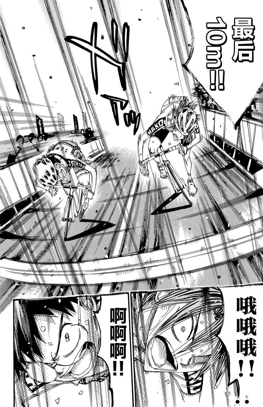 🍵飙速宅男 SPARE BIKE 第540话 第10页