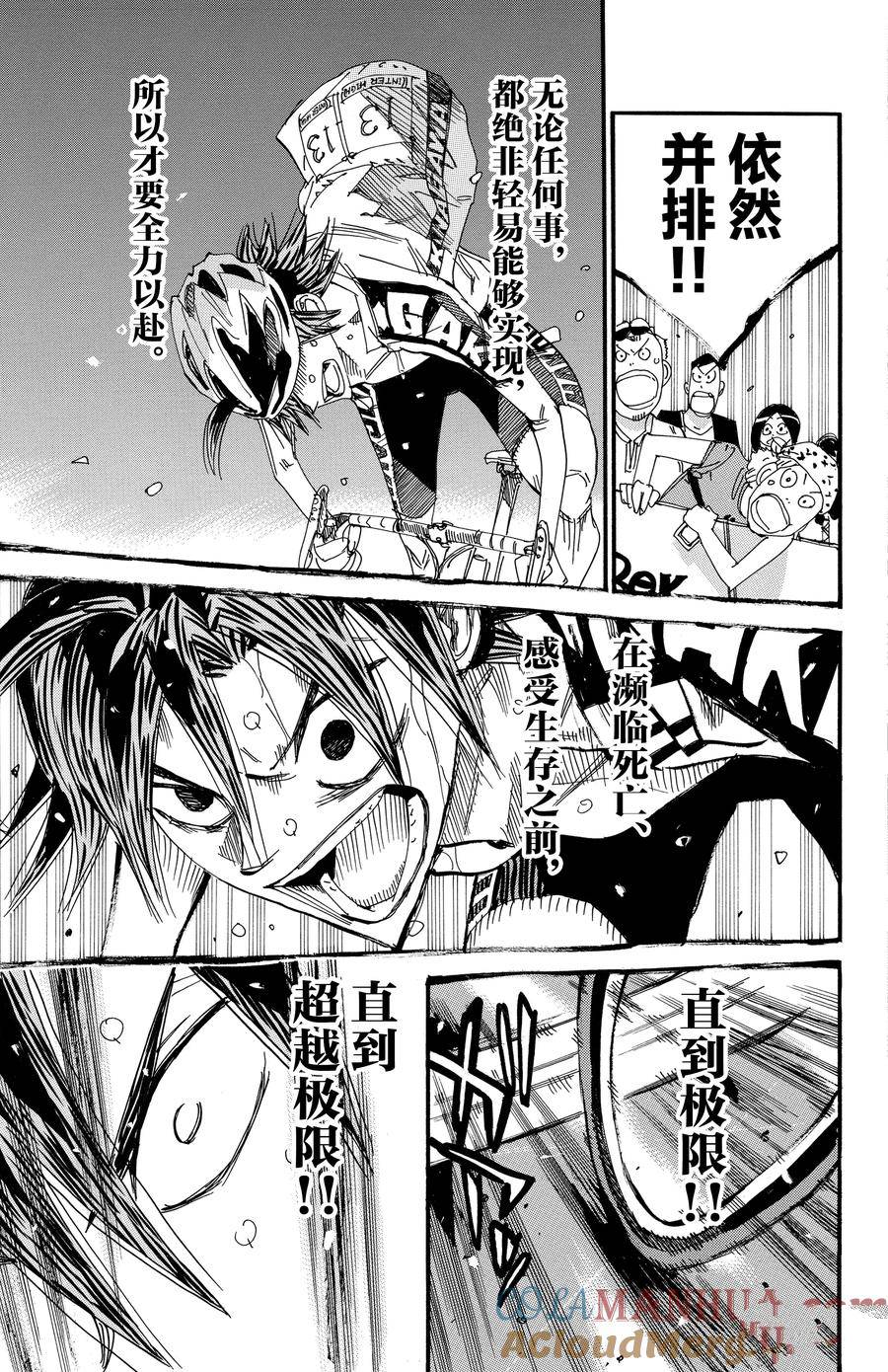 🍵飙速宅男 SPARE BIKE 第540话 第11页
