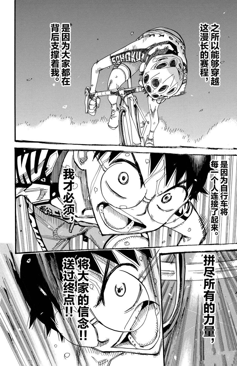 🍵飙速宅男 SPARE BIKE 第540话 第12页