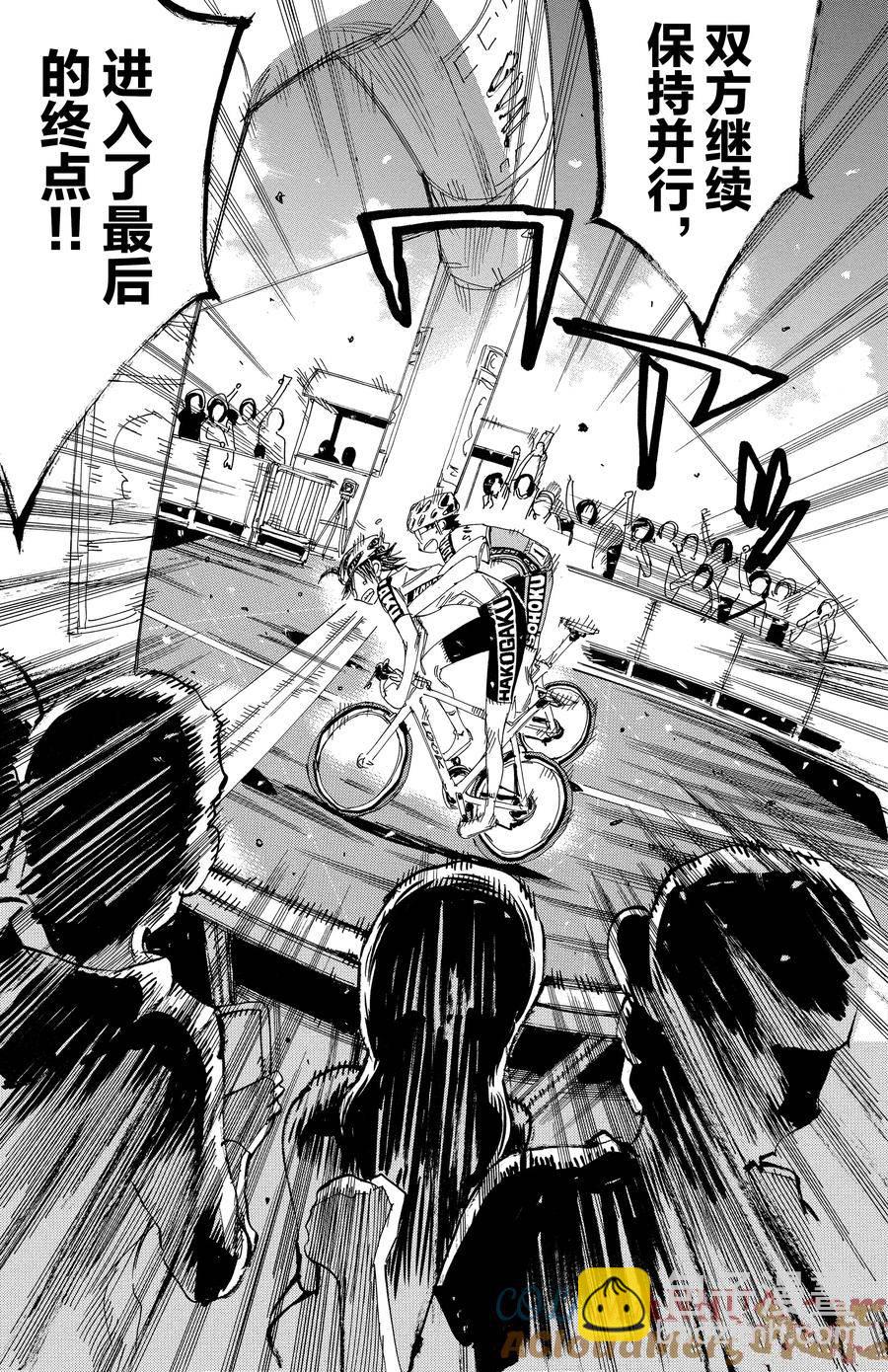🍵飙速宅男 SPARE BIKE 第540话 第13页