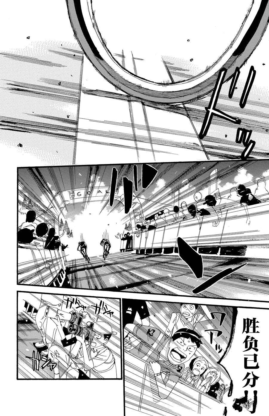 🍵飙速宅男 SPARE BIKE 第540话 第14页