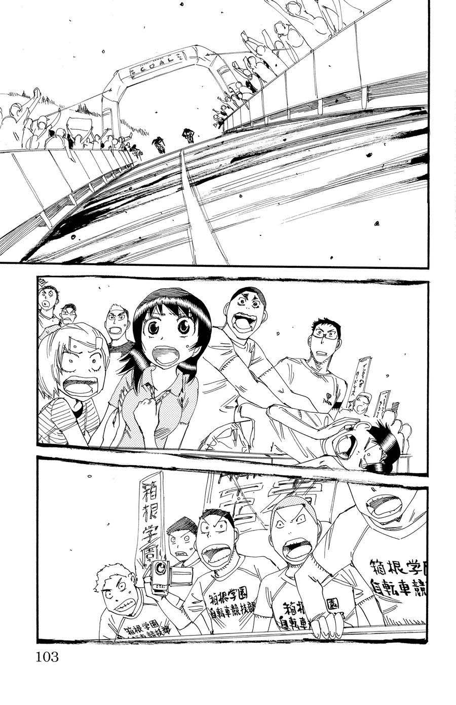 🍵飙速宅男 SPARE BIKE 第540话 第15页
