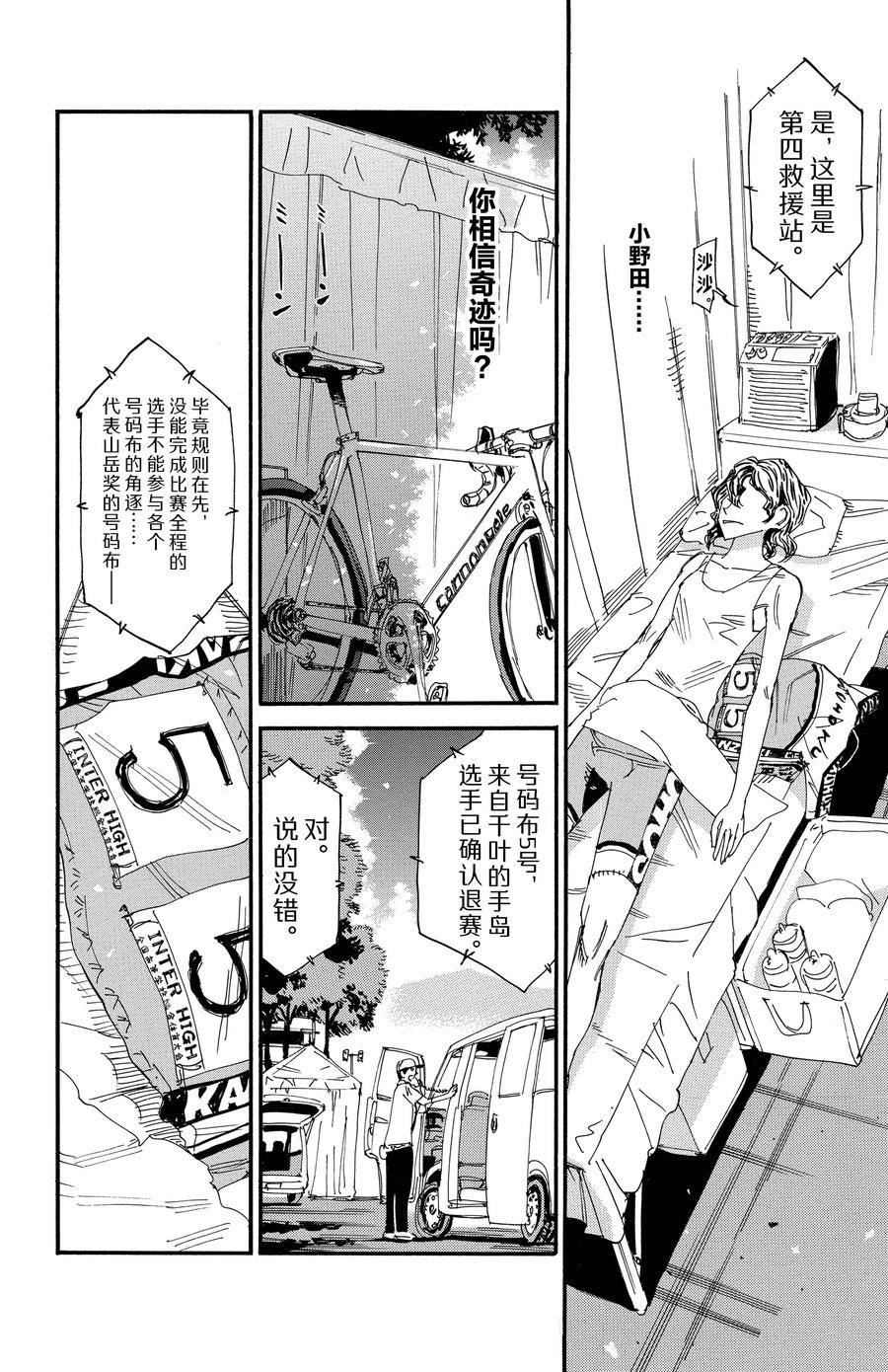🍵飙速宅男 SPARE BIKE 第540话 第20页