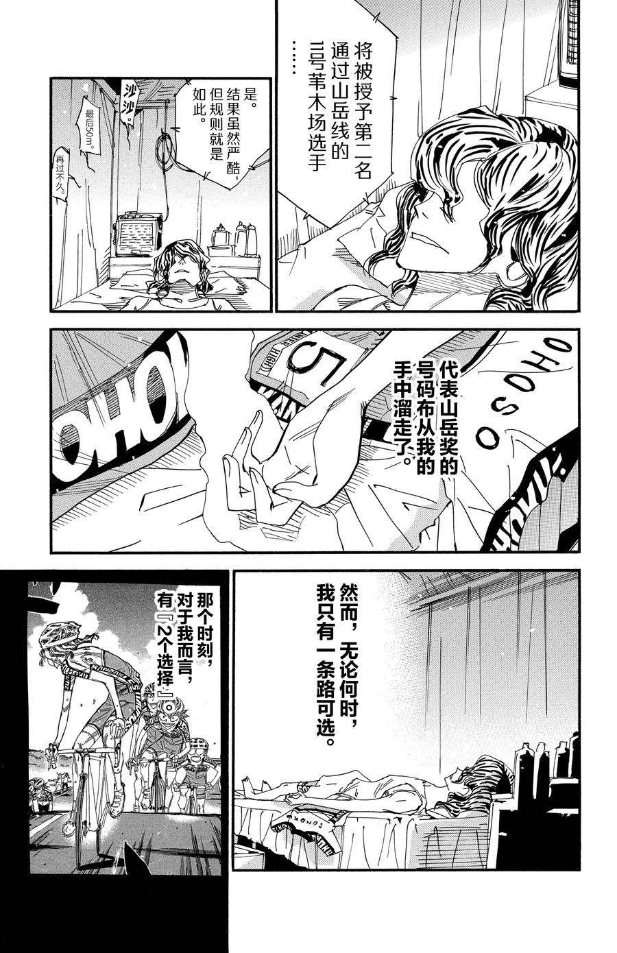 🍵飙速宅男 SPARE BIKE 第540话 第21页