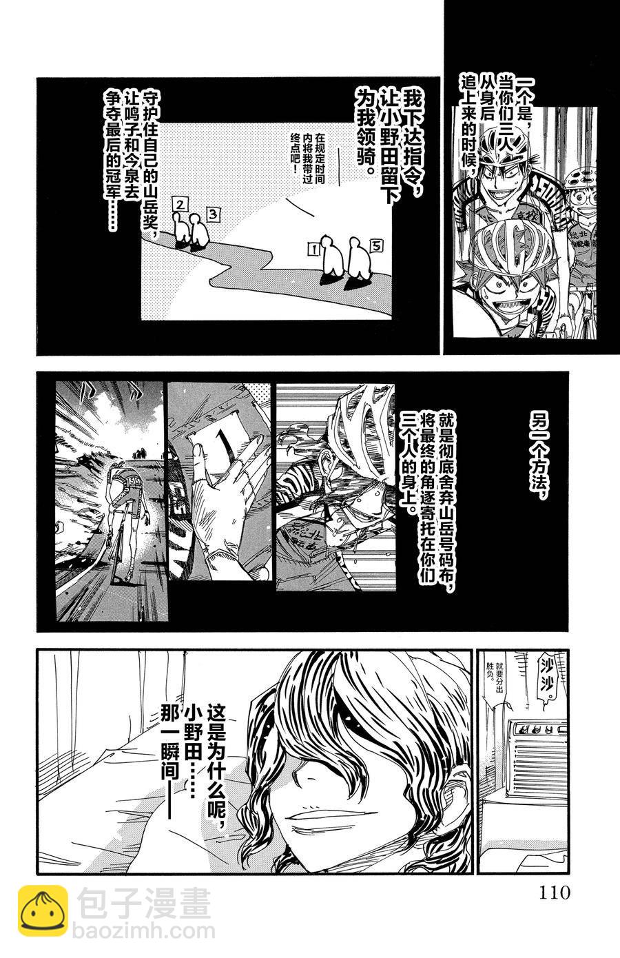 🍵飙速宅男 SPARE BIKE 第540话 第22页