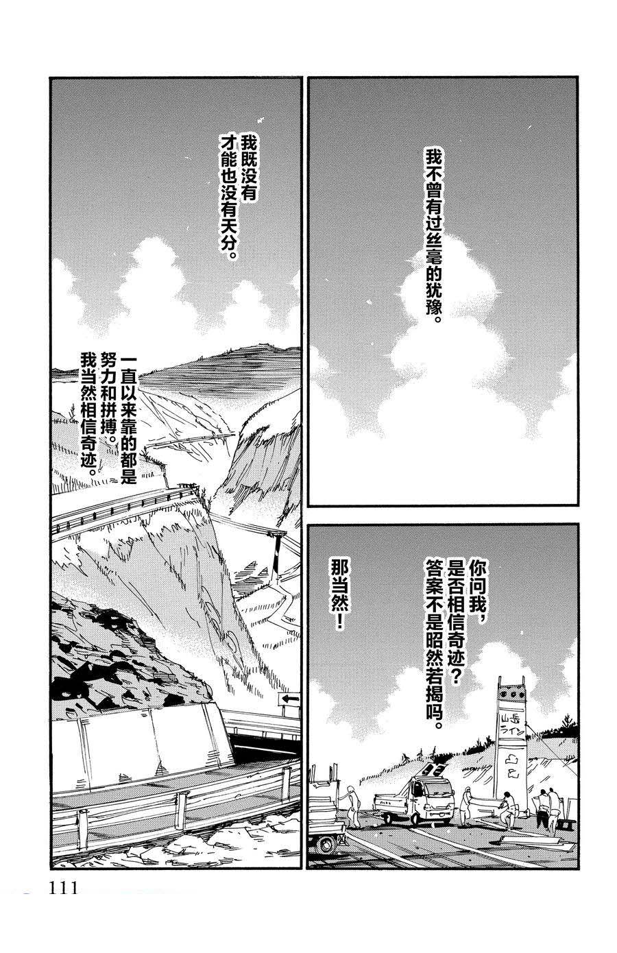 🍵飙速宅男 SPARE BIKE 第540话 第23页
