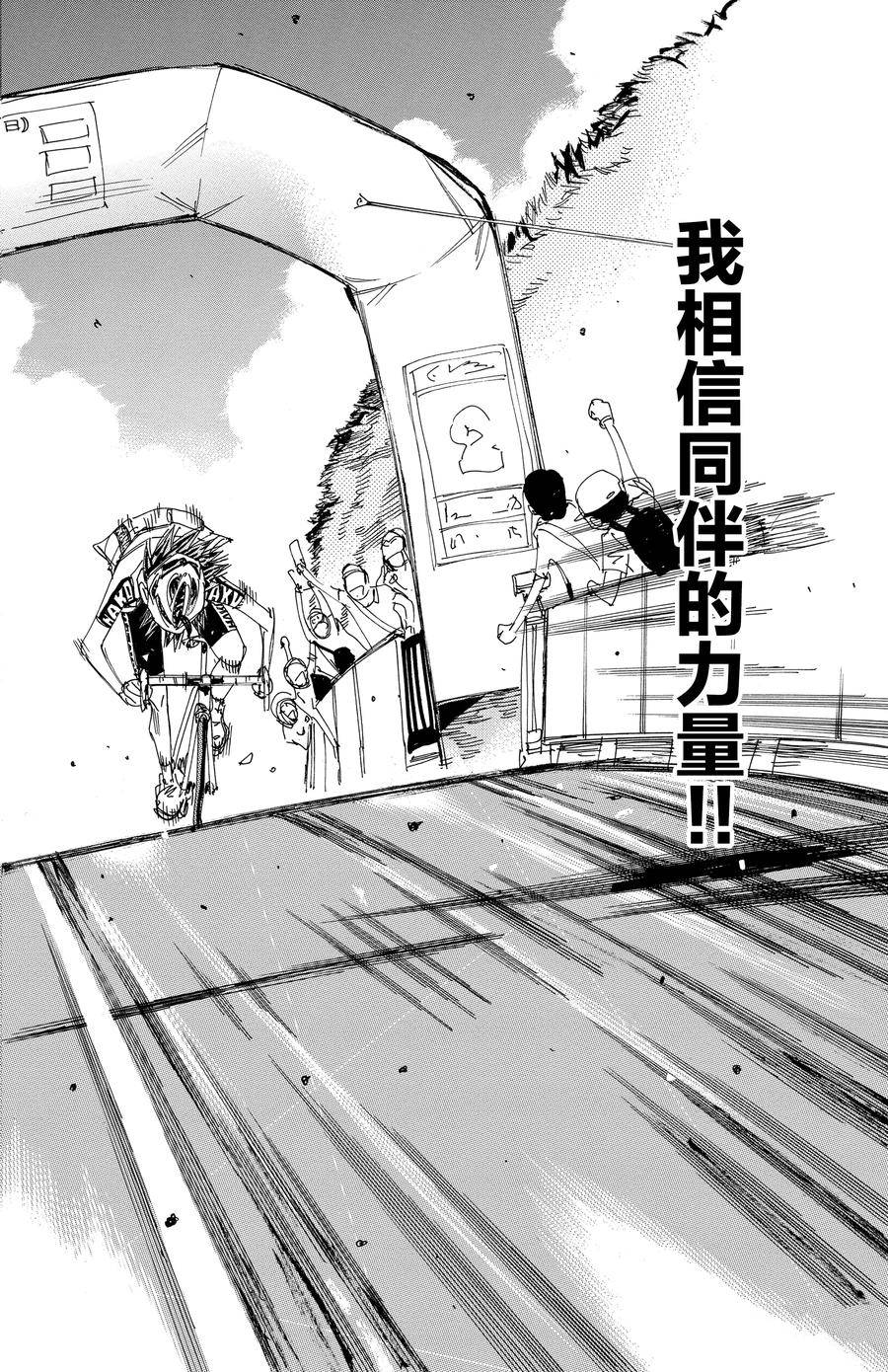 🍵飙速宅男 SPARE BIKE 第540话 第24页