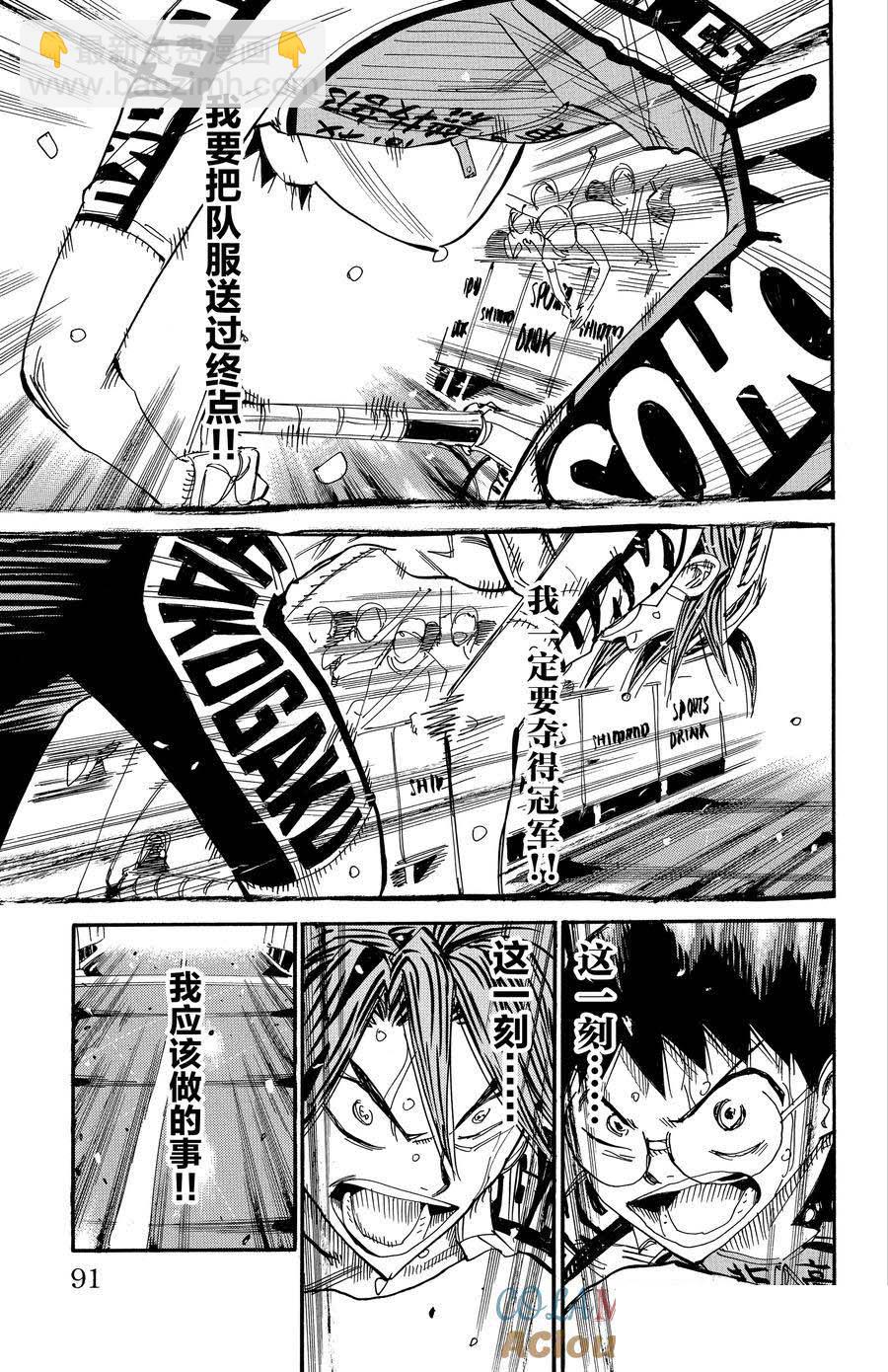 🍵飙速宅男 SPARE BIKE 第540话 第3页