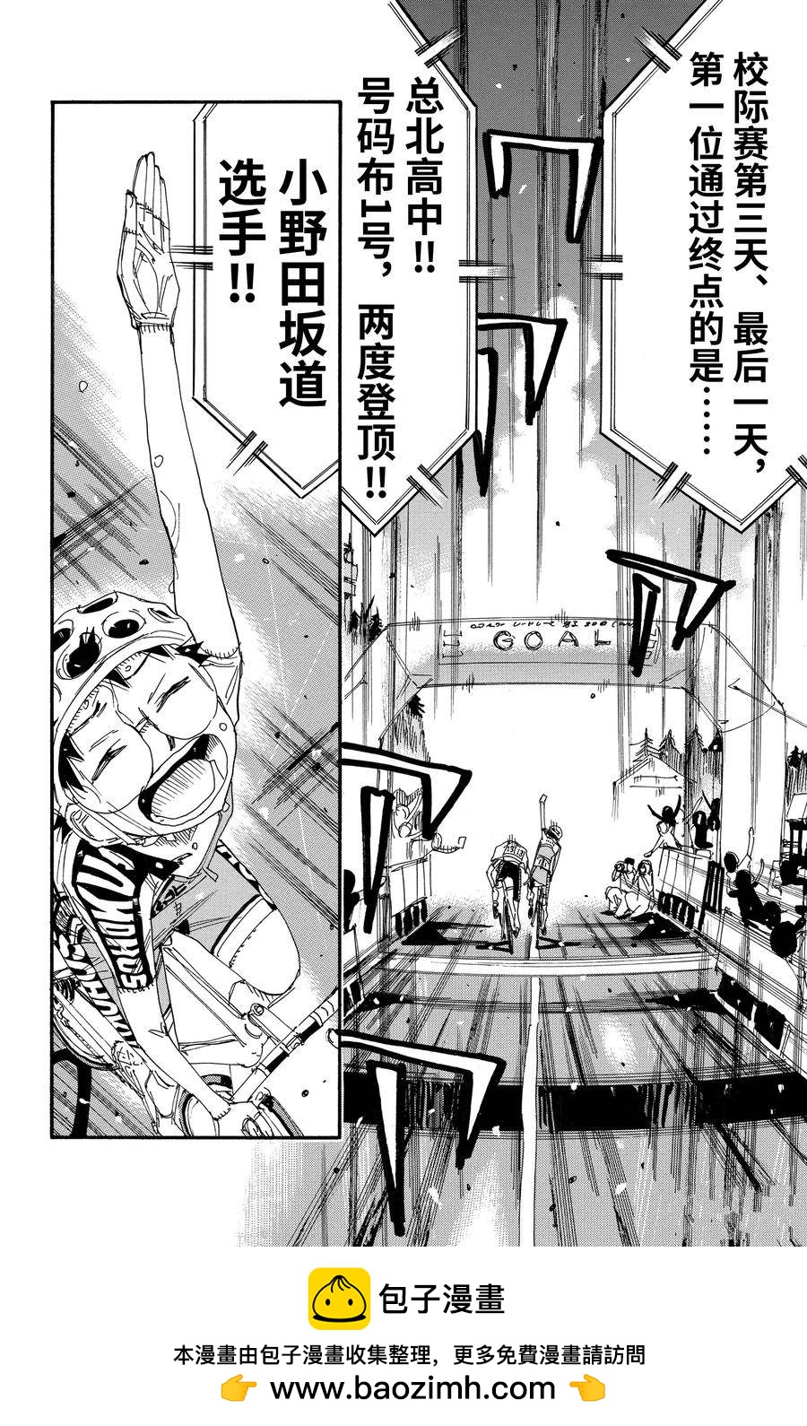 🍵飙速宅男 SPARE BIKE 第540话 第30页