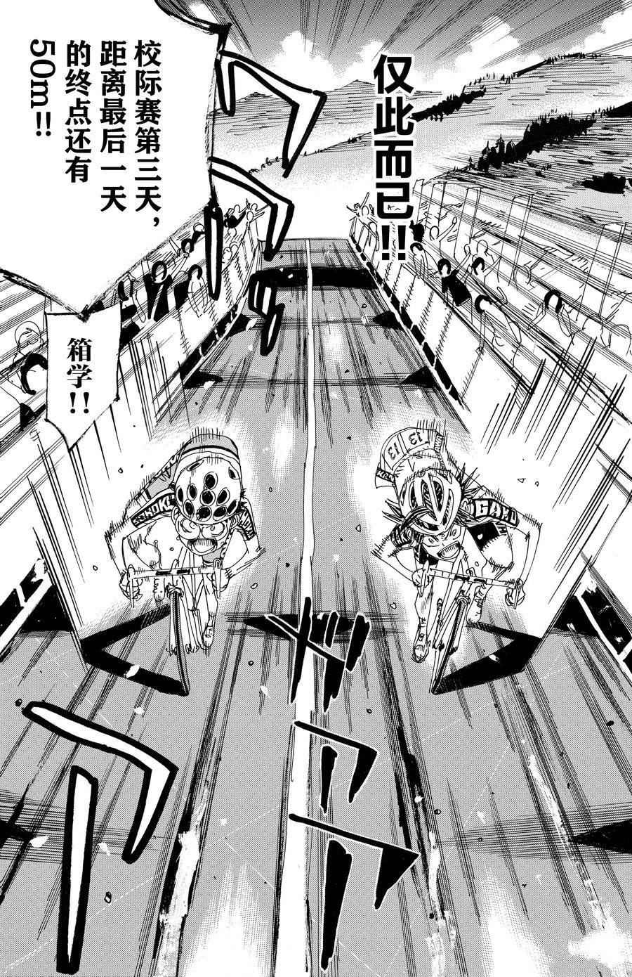 🍵飙速宅男 SPARE BIKE 第540话 第4页
