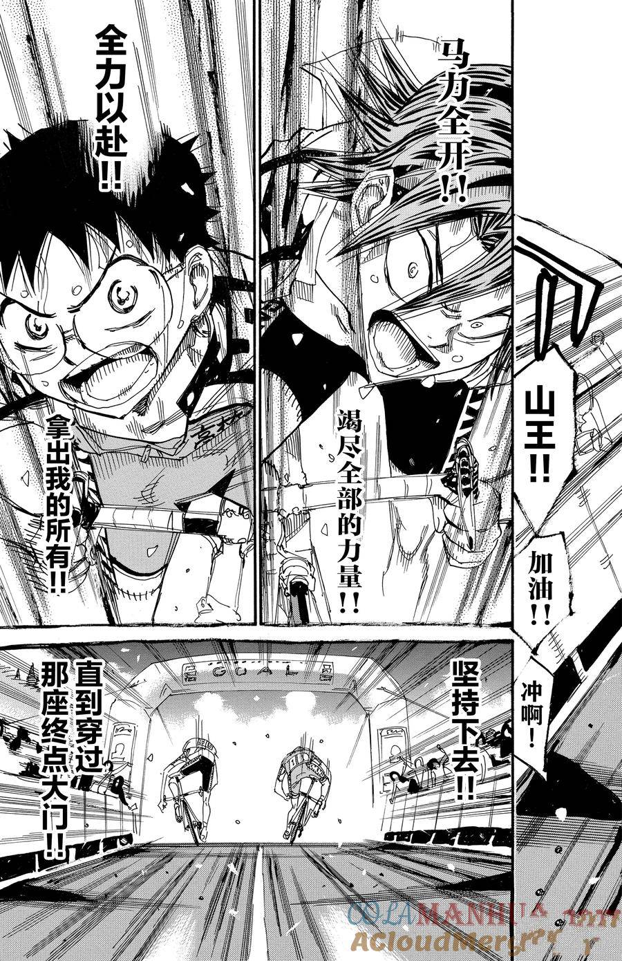 🍵飙速宅男 SPARE BIKE 第540话 第5页