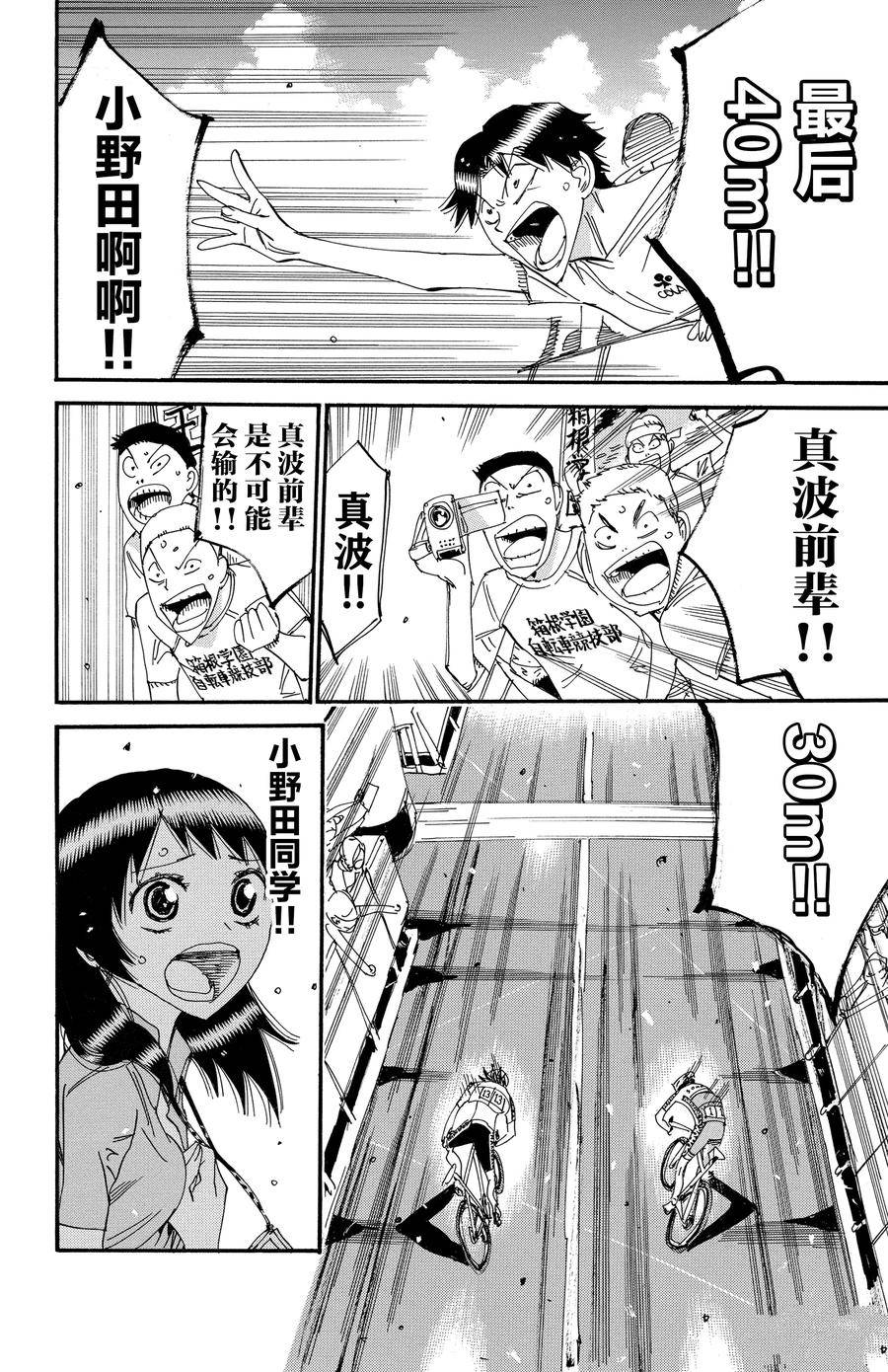 🍵飙速宅男 SPARE BIKE 第540话 第6页