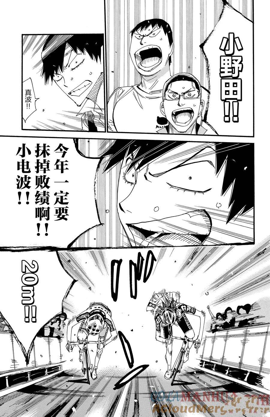 🍵飙速宅男 SPARE BIKE 第540话 第7页