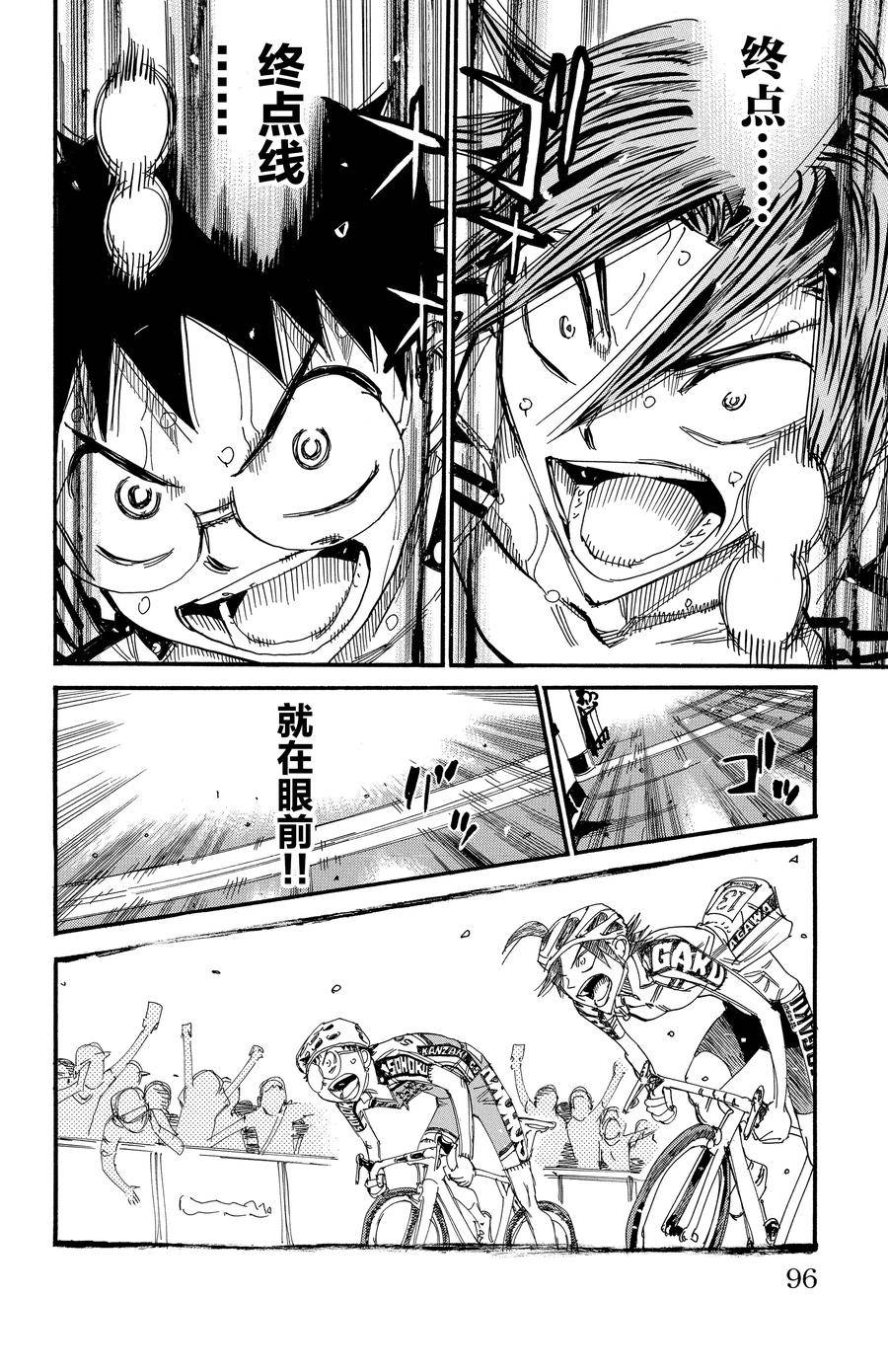 🍵飙速宅男 SPARE BIKE 第540话 第8页