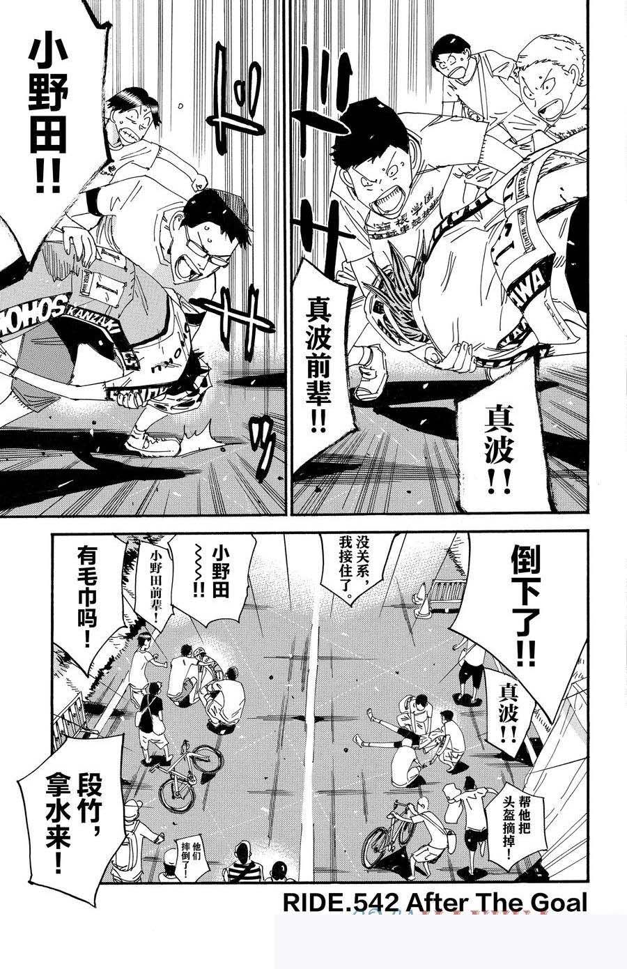 🍵飙速宅男 SPARE BIKE 第542话 第1页