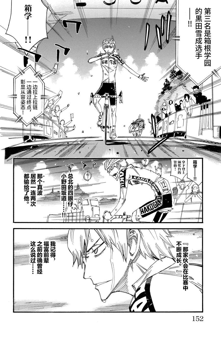 🍵飙速宅男 SPARE BIKE 第542话 第10页