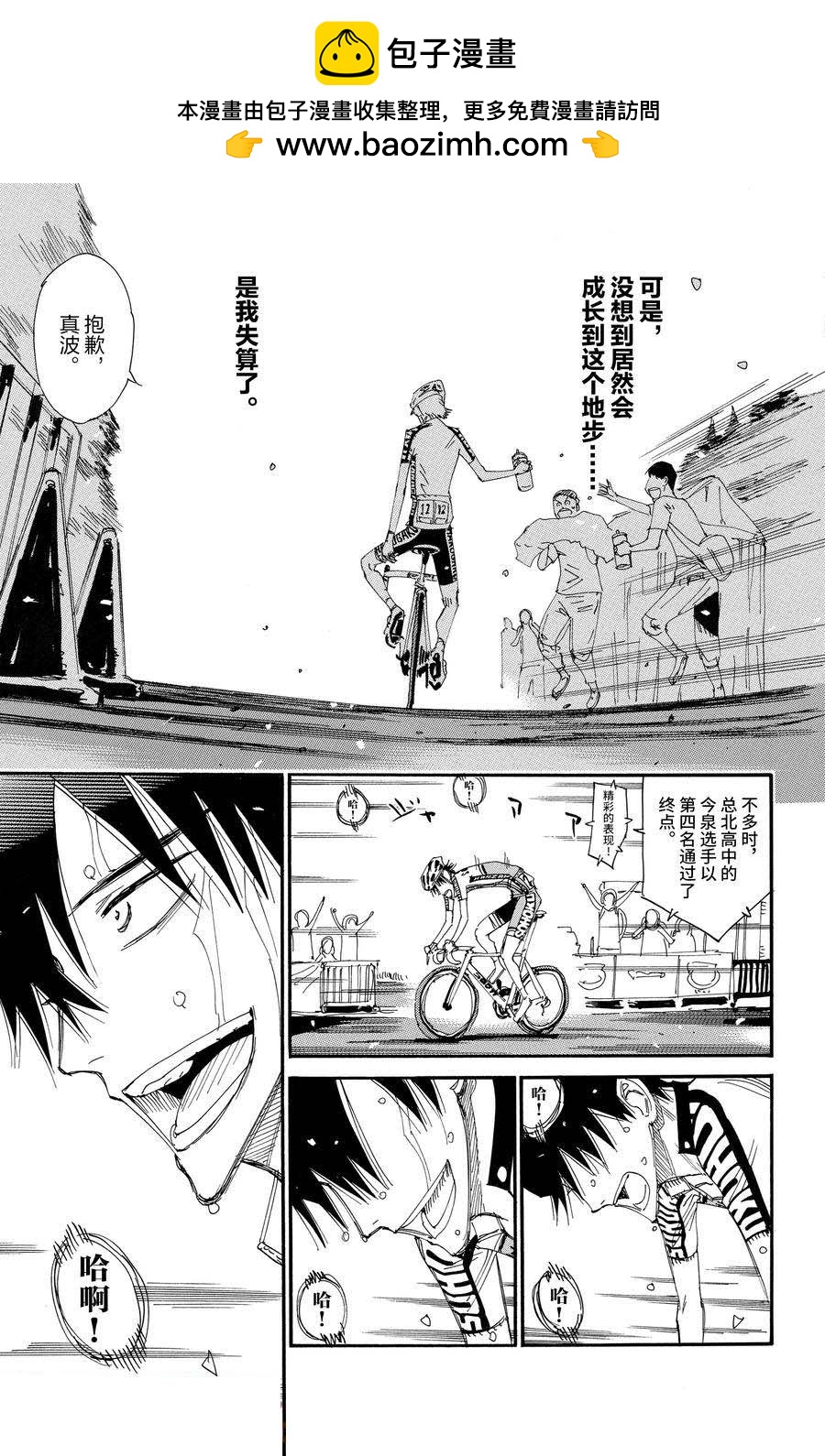 🍵飙速宅男 SPARE BIKE 第542话 第11页