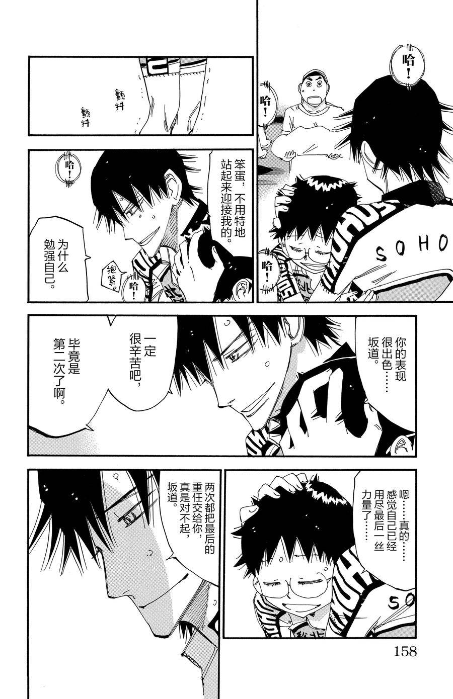 🍵飙速宅男 SPARE BIKE 第542话 第16页