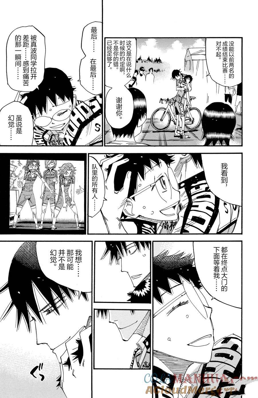 🍵飙速宅男 SPARE BIKE 第542话 第17页