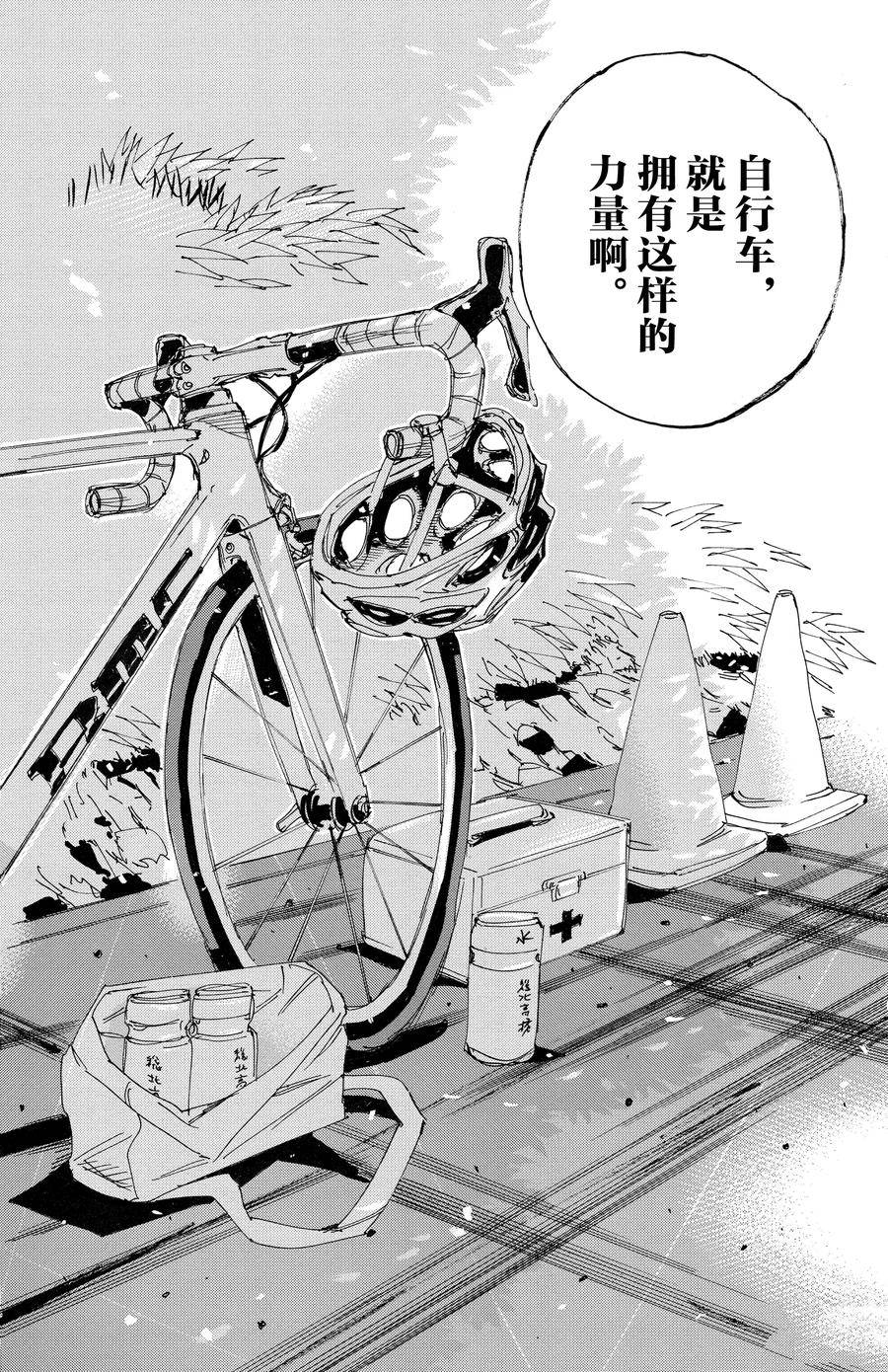 🍵飙速宅男 SPARE BIKE 第542话 第18页