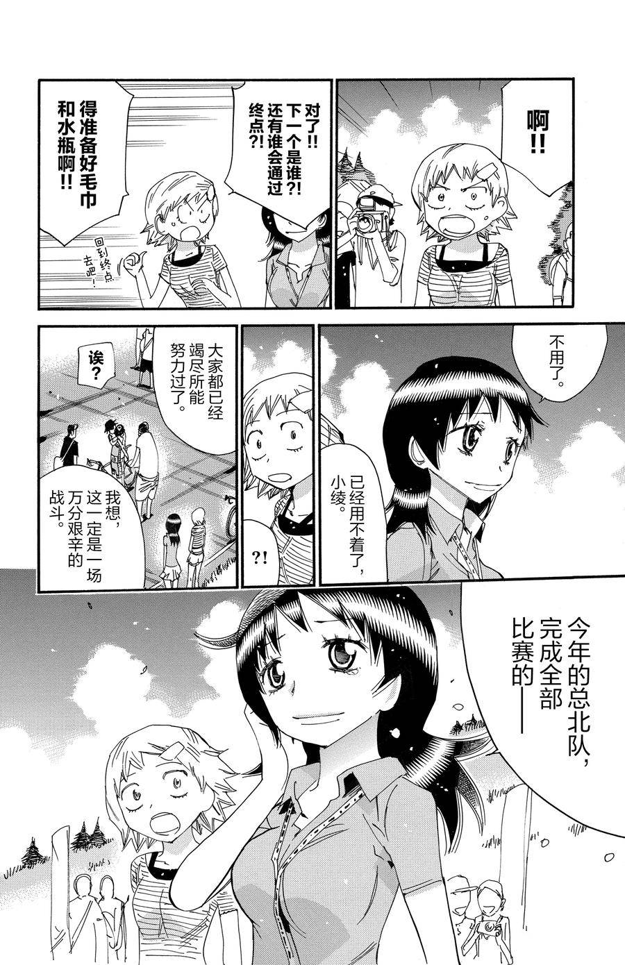 🍵飙速宅男 SPARE BIKE 第542话 第20页