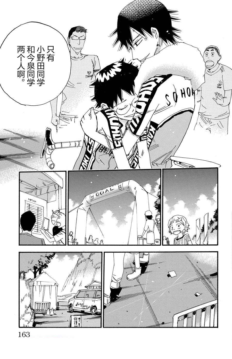 🍵飙速宅男 SPARE BIKE 第542话 第21页