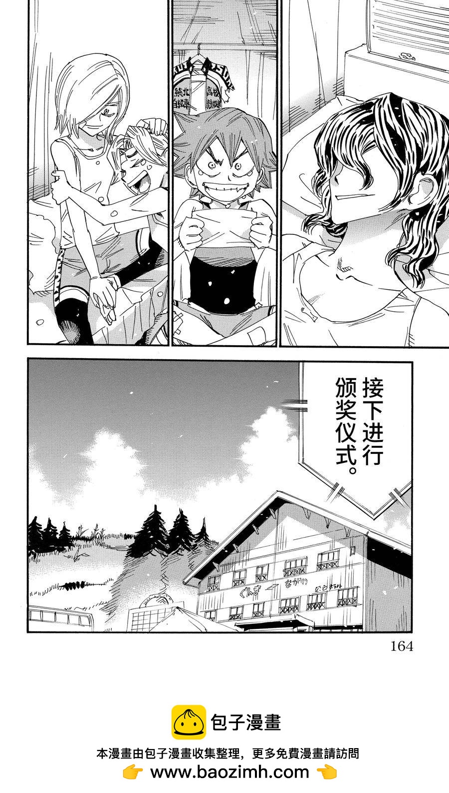 🍵飙速宅男 SPARE BIKE 第542话 第22页