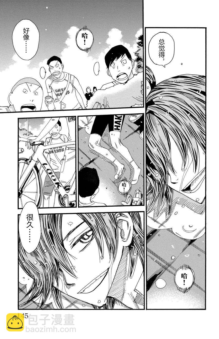 🍵飙速宅男 SPARE BIKE 第542话 第3页