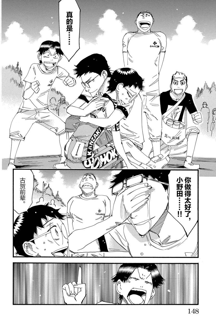 🍵飙速宅男 SPARE BIKE 第542话 第6页