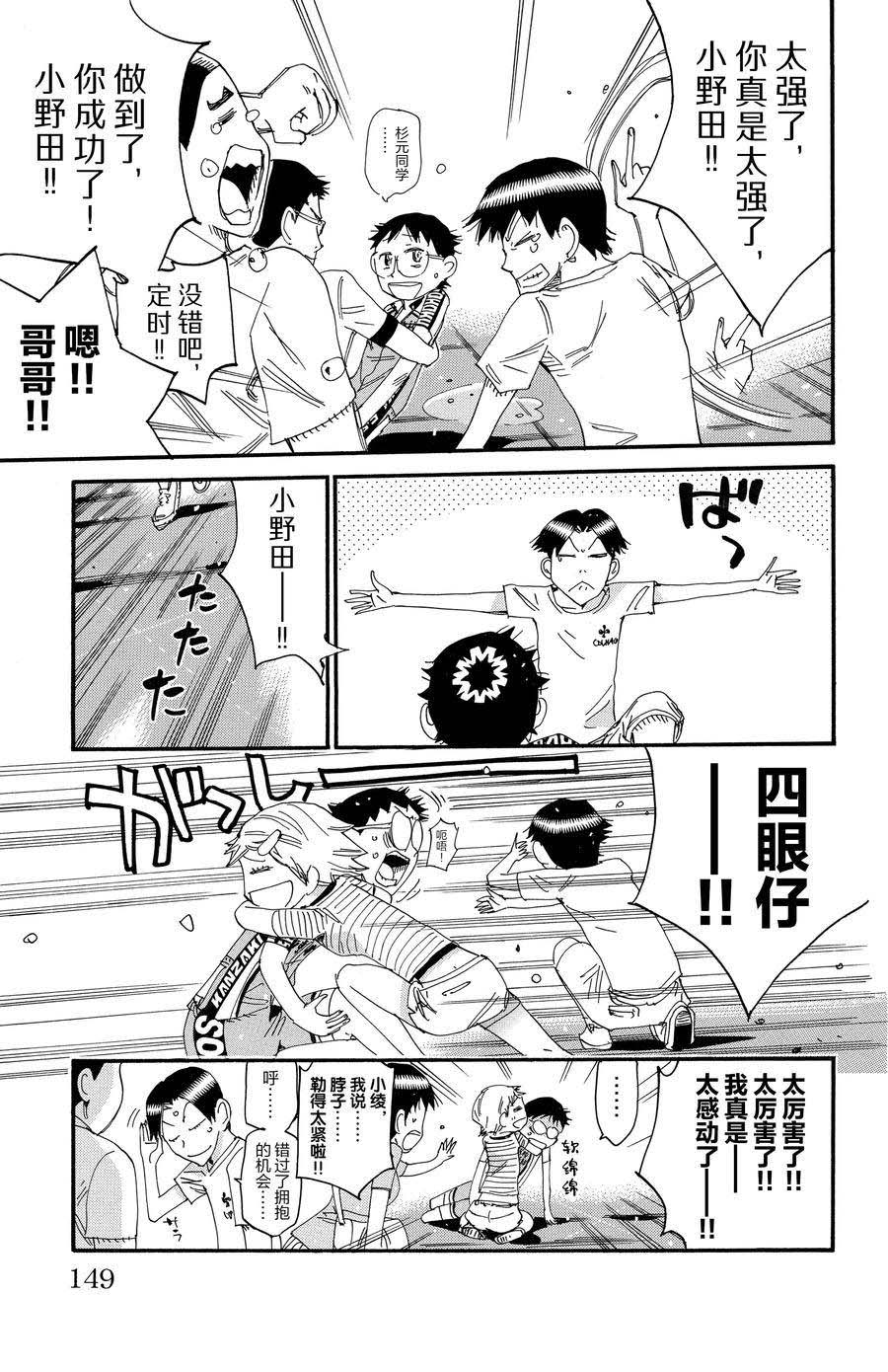 🍵飙速宅男 SPARE BIKE 第542话 第7页
