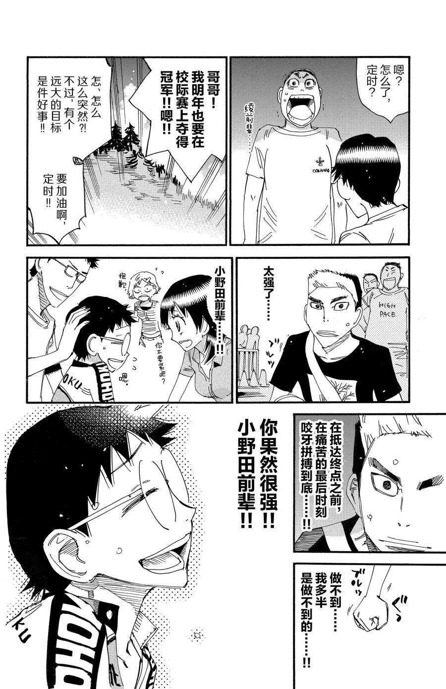 🍵飙速宅男 SPARE BIKE 第542话 第8页