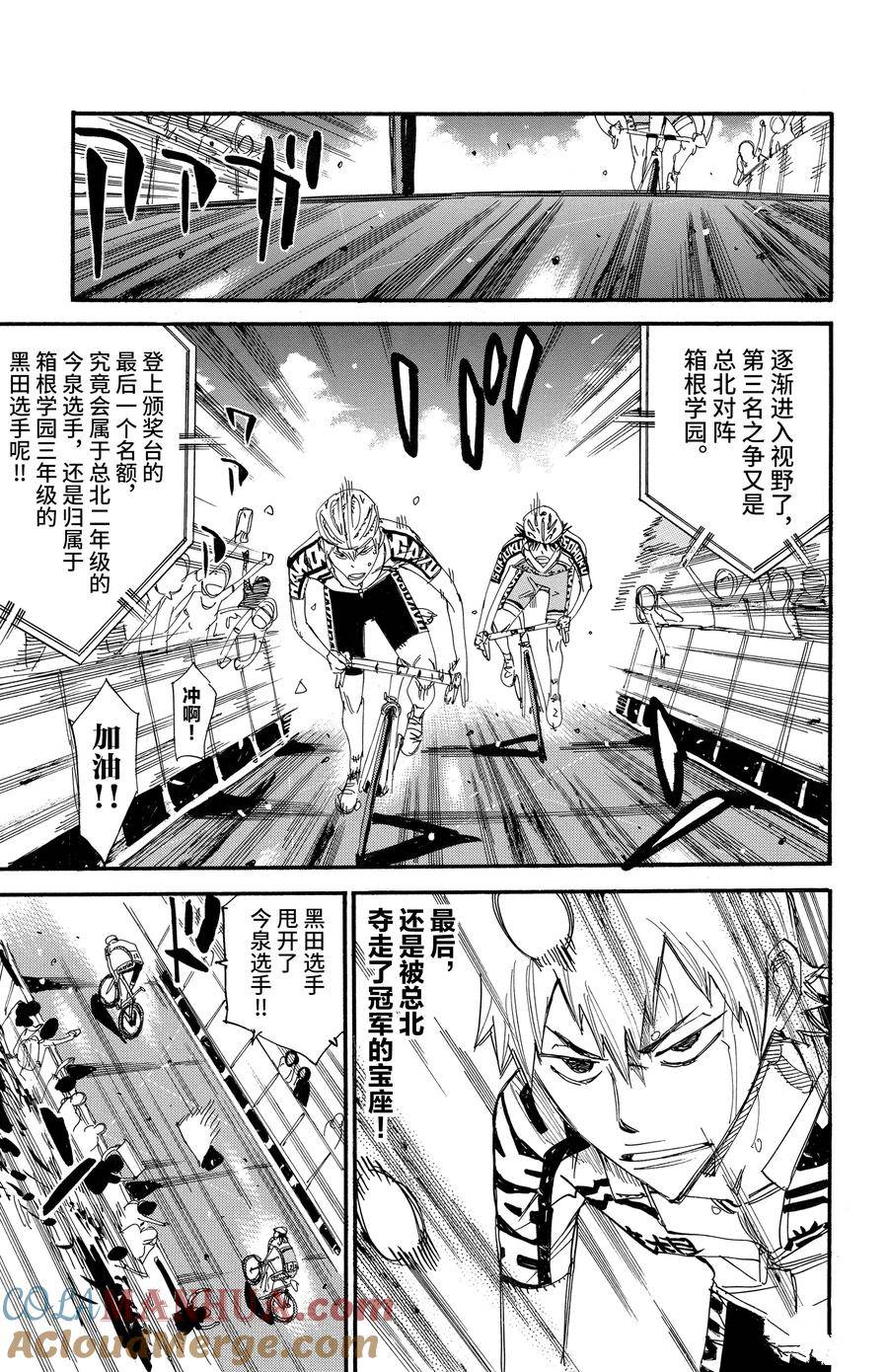 🍵飙速宅男 SPARE BIKE 第542话 第9页