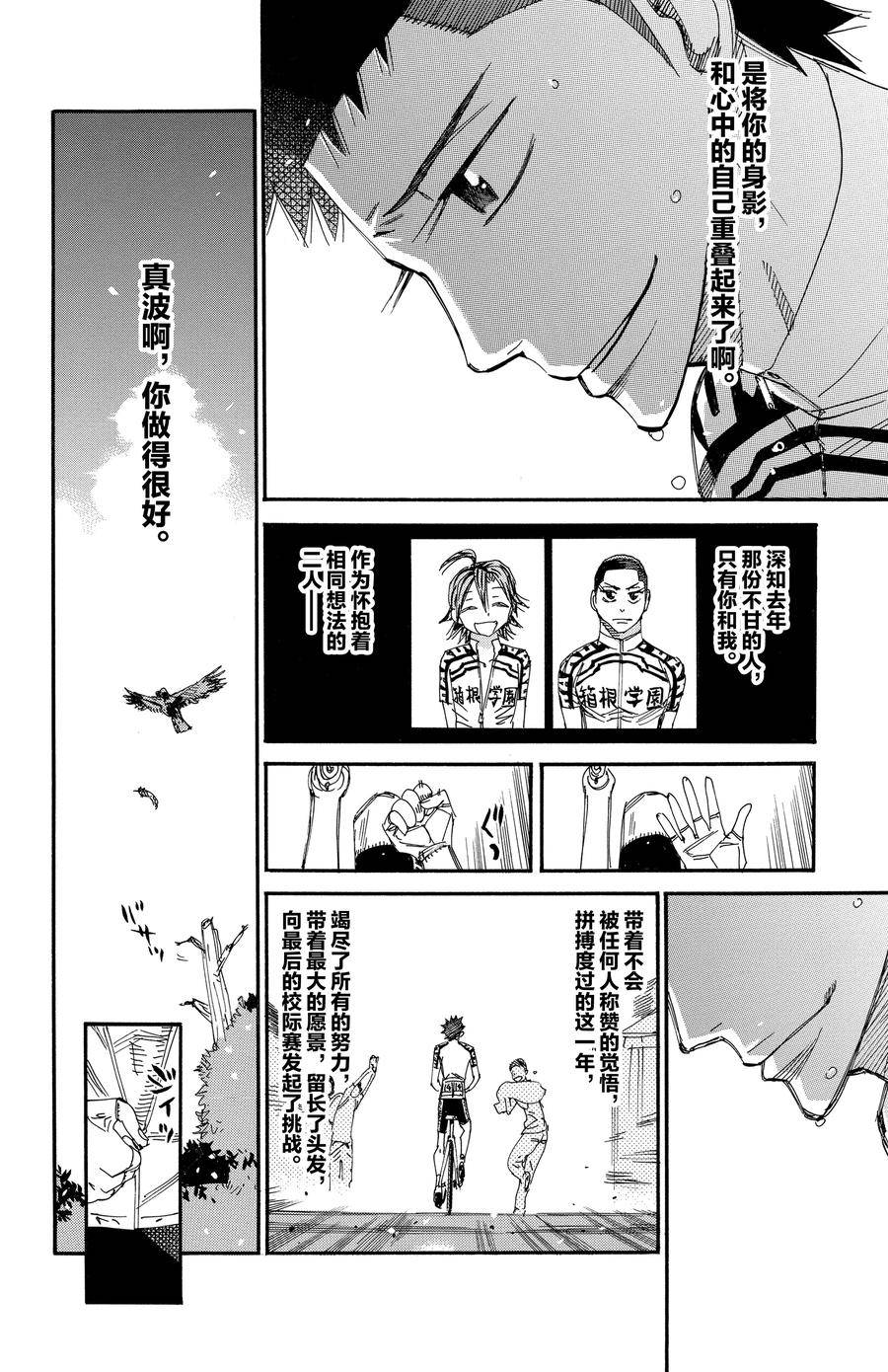 🍵飙速宅男 SPARE BIKE 第544话 第10页
