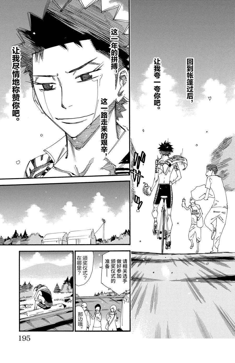 🍵飙速宅男 SPARE BIKE 第544话 第11页