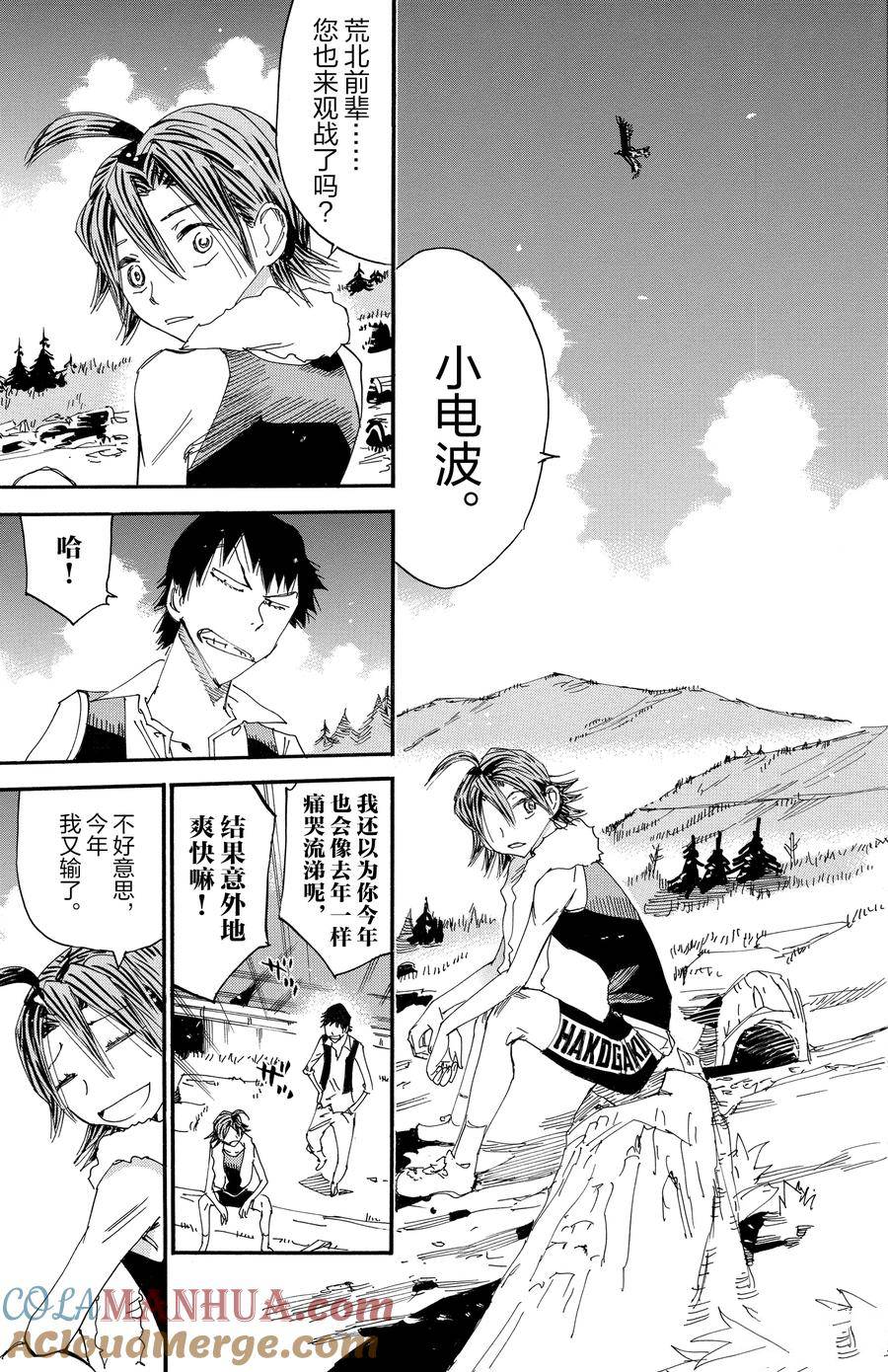 🍵飙速宅男 SPARE BIKE 第544话 第13页