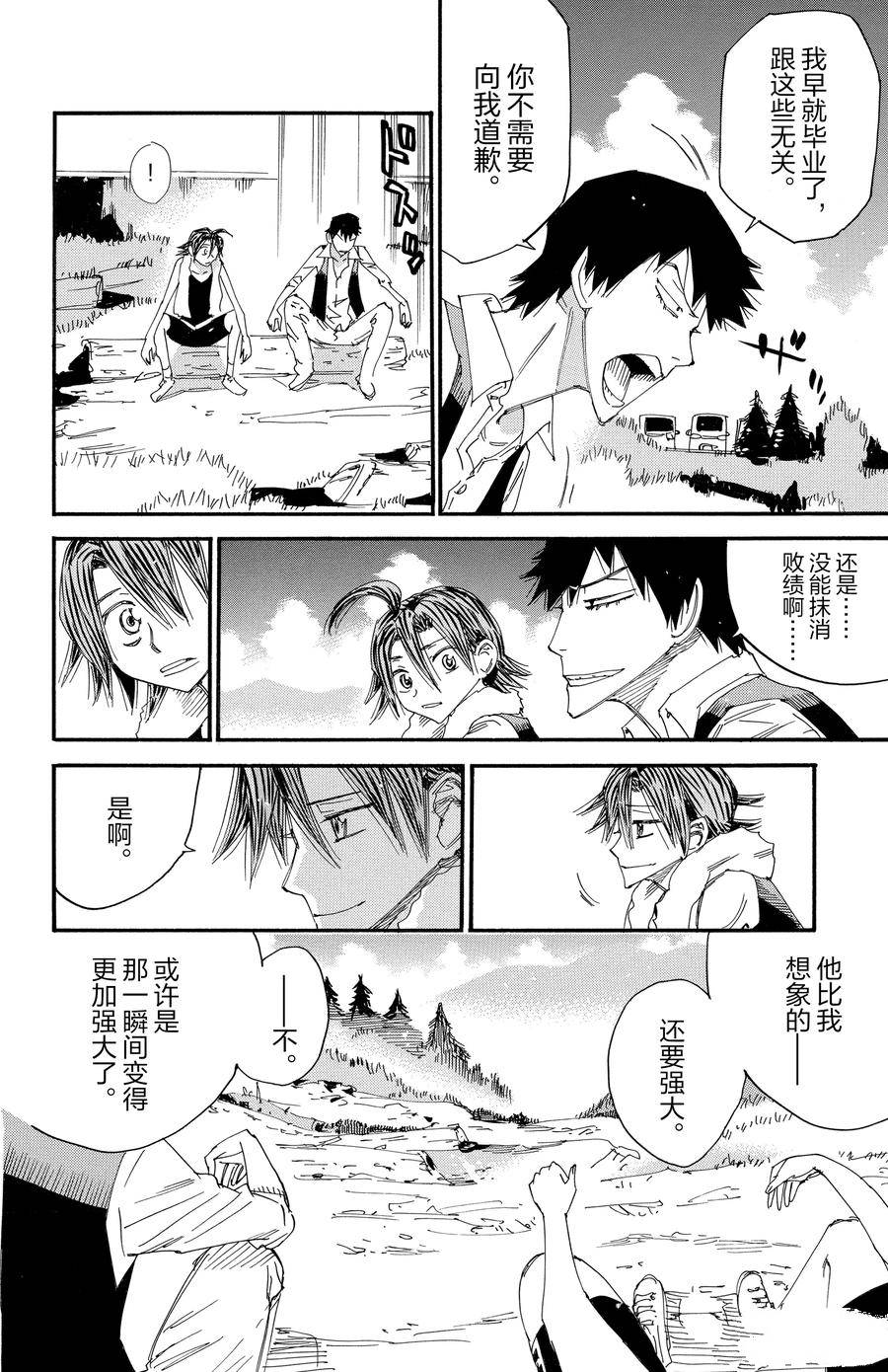 🍵飙速宅男 SPARE BIKE 第544话 第14页