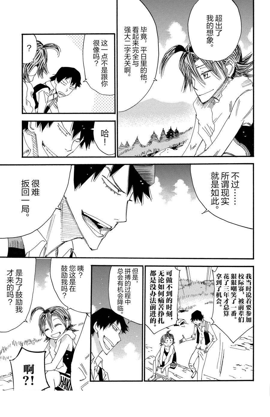 🍵飙速宅男 SPARE BIKE 第544话 第15页